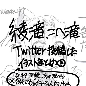 Twitterに投稿したイラスト＆漫画まとめ②