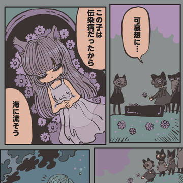 人魚と水葬