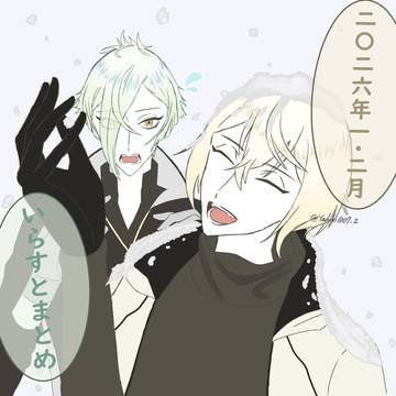 2026.1・2 刀剣乱舞まとめ