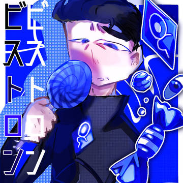 リメイクビス様
