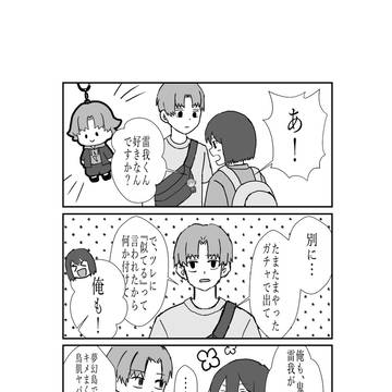 自カプのクロスオーバー