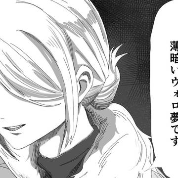 暗いウォロ夢