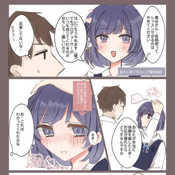 美鈴ちゃんとプロデューサー
