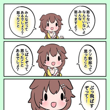 人間だもの…