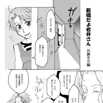 【再録】未来の岩井さんお誕生日マンガ