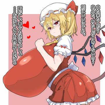 フランドールの読書