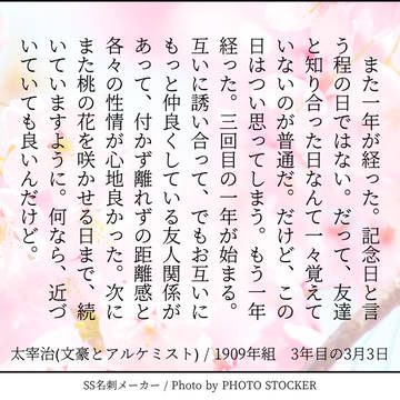 3年目の3月3日
