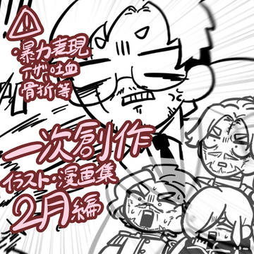2026年2月編