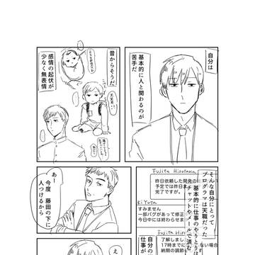 塩対応な藤田先輩③