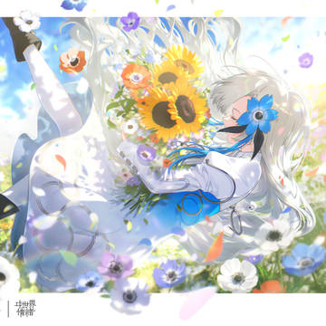 ヰ世界情緒