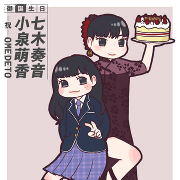 2月誕生日ズ