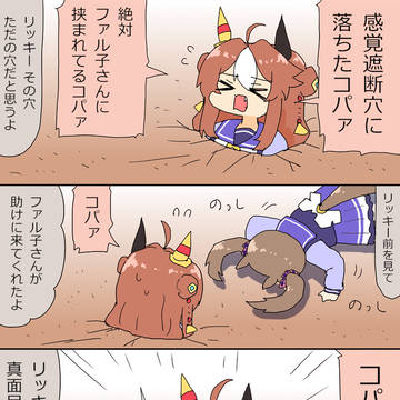 穴に落ちたリッキーちゃん漫画