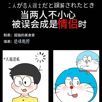 二人が恋人同士だと誤解されたとき