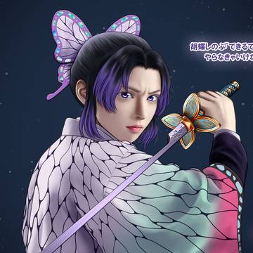 不惜身命の胡蝶（鬼滅の刃／胡蝶しのぶ）