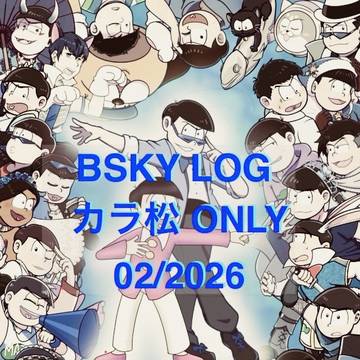 ブルスカイログ #2 (KARAMATSU ONLY 2026)