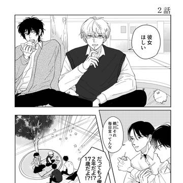恋と無限 2話
