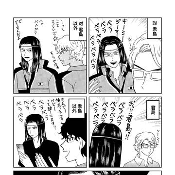 君篤と切原と高校生たち