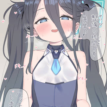 アリスちゃんと整備時間♡