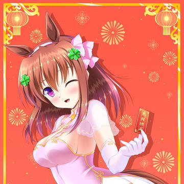 馬年大吉!(遅すぎ……)