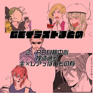 GEイラストまとめ2(自機中心)