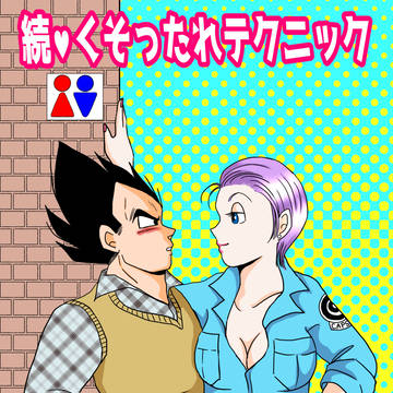 ドラサバ５の漫画のサンプル