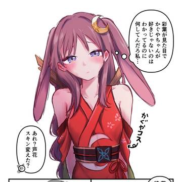 好きな女が好きな女の格好しちゃう芦花