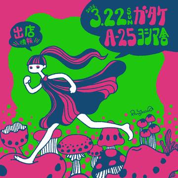 ガタケット183参加します！