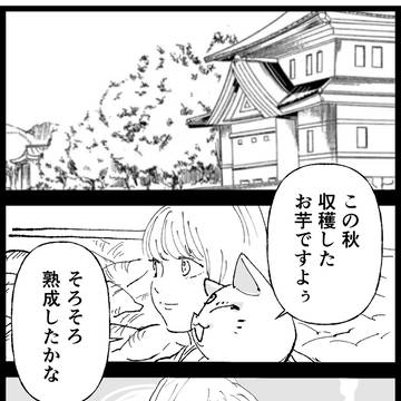南柯の夢 大包平編