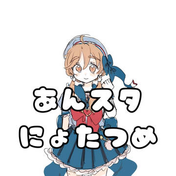 にょたつめ