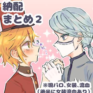 納配まとめ２