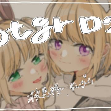 STGRログ