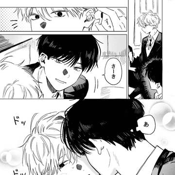 【創作BL】素直になれない喧嘩ップル