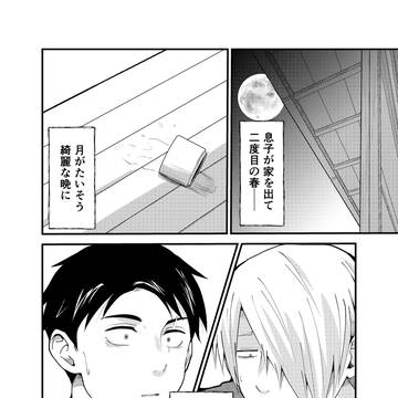 百年後の満月に