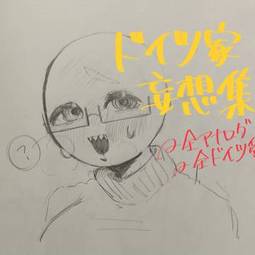 落書きまとめ④