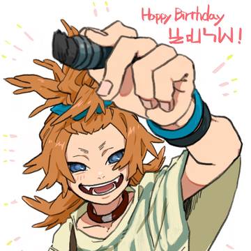 レムリン誕生日おめでとー!