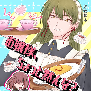 【3/20春コミ新刊・通販】伯特