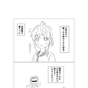 艦これプレイ日記