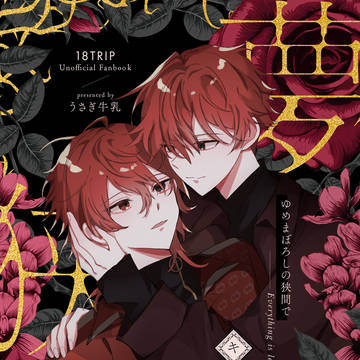 3/20 キバ練(練レン)新刊サンプル