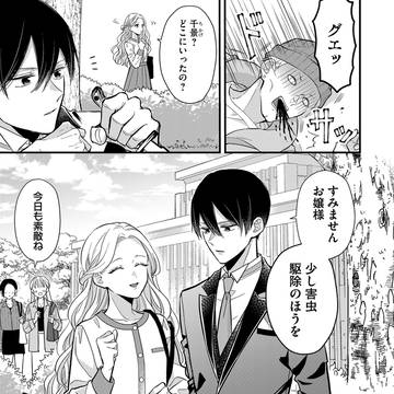 若月千景はお嬢様の愛に応えることができない(試し読み・2話)