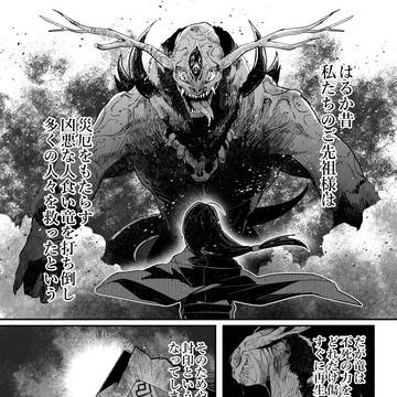化物たちと生贄