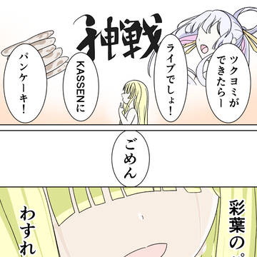ツクヨミに味やぬくもりがないのって…。