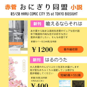 03/20春コミRTS!!49 赤菅お品書き