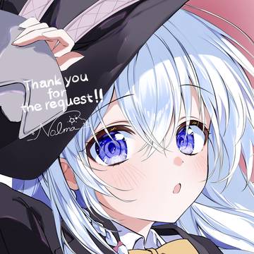 リクエスト