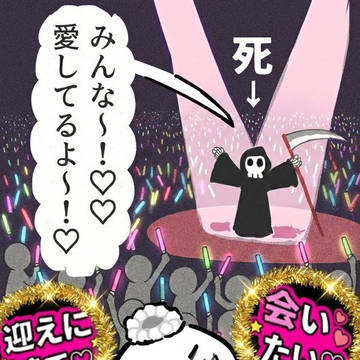 会えない推し