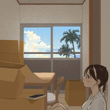 荷解き