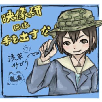浅草みどり
