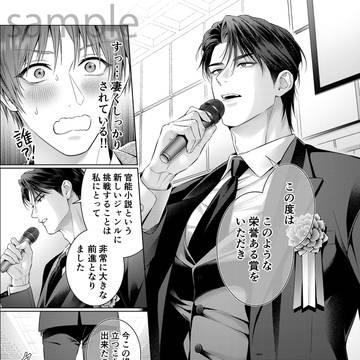 偏愛小説家のポルノロマンス⑦話