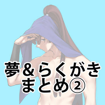 RKRNプラスまとめ②