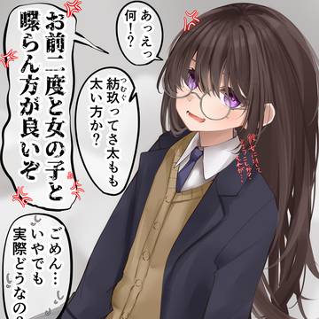 陰キャな彼女の太いとこ