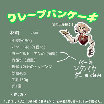 推しの好物作ってみた